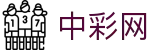 中彩网 - 线上购彩,放心保障
